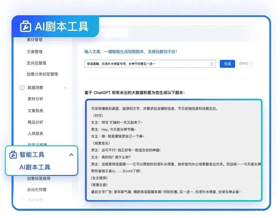 ChatGPT时代，如何释放内容营销生产力？