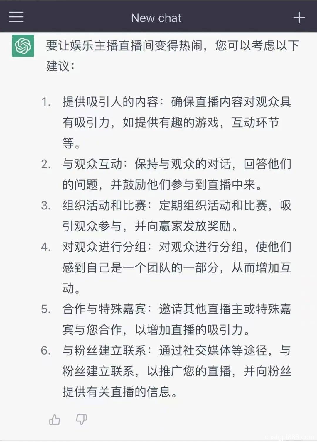 面对爆红的ChatGPT，直播行业能借助其提升生产力吗？