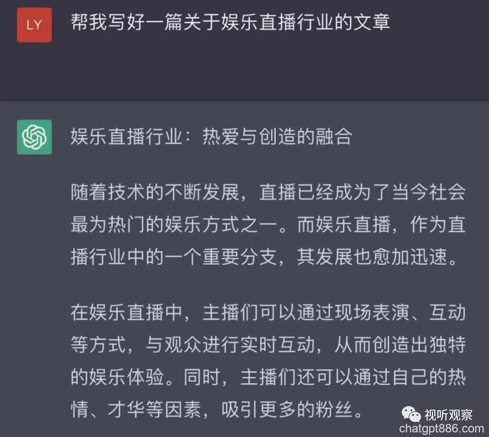 面对爆红的ChatGPT，直播行业能借助其提升生产力吗？