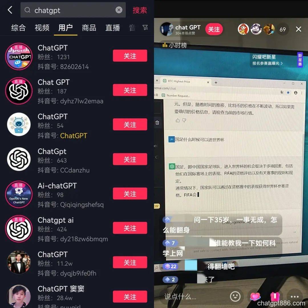 在抖音直播ChatGPT，“不赚钱”交个朋友？