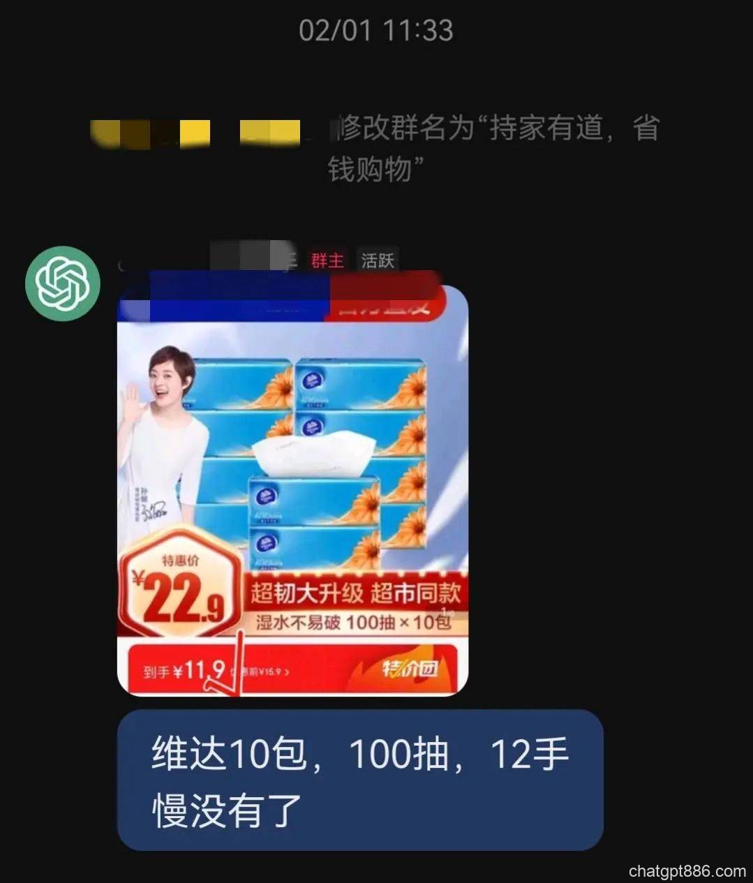 在抖音直播ChatGPT，“不赚钱”交个朋友？