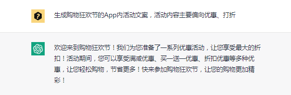 利用ChatGPT直接生成CPP、App内活动文案