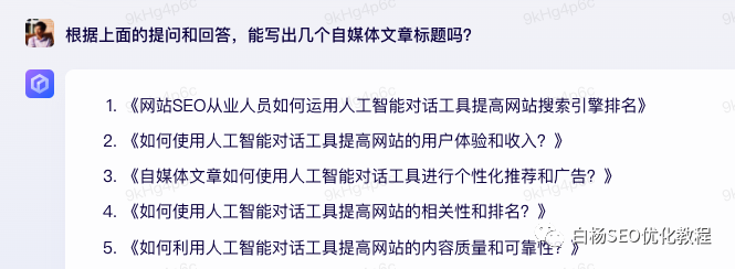 文心一言、ChatGPT对SEO有什么影响？该如何运用它