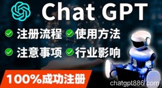 ChatGPT账号注册流程：超详细ChatGPT教学让你不走弯路不踩坑