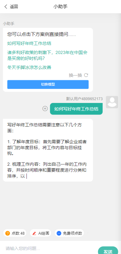 ChatGPT公众号版破解授权、扩展、支持AI绘画。一键安装！-2