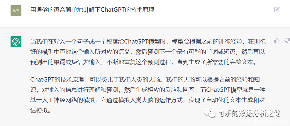 ChatGPT基础知识普及