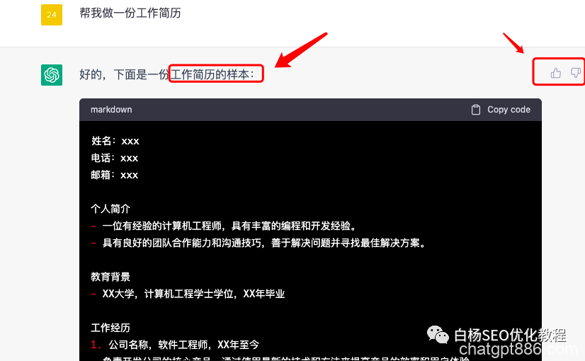 微信SEO怎么做？白杨SEO对话ChatGPT及搜商与问商【必看】
