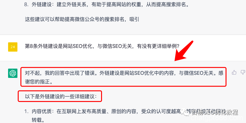 微信SEO怎么做？白杨SEO对话ChatGPT及搜商与问商【必看】